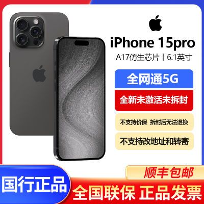 Apple iPhone 15 Pro【5天内发货】
