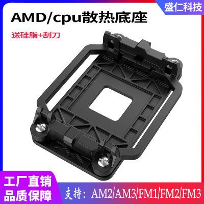 AMD主板托架CPU散热器风扇底座AM2 AM3 AM4 1151 1150 1156底架子