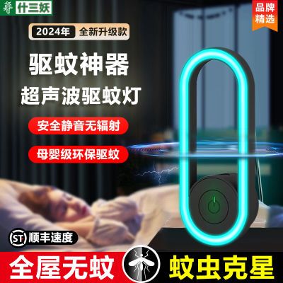 【品牌正品】超声波驱蚊神器新款2024超音波自动驱蚊灯物理灭蚊灯