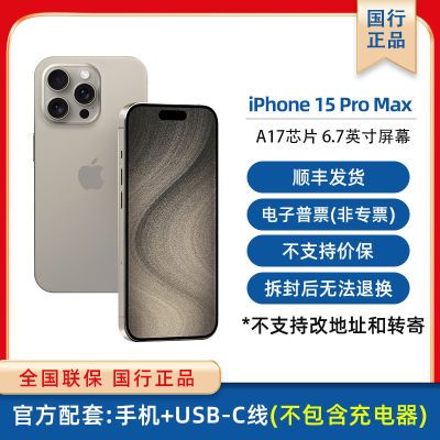 Apple /苹果iPhone 15 Pro Max支持移动联通电信5G双卡双待手机【5天内发货】
