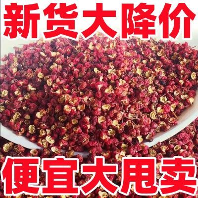【新货】四川汉源特级大红袍精选头茬红花椒干花椒粒青麻椒调味料