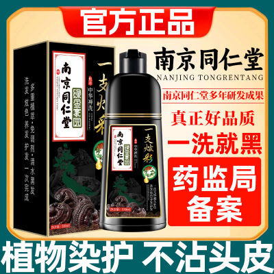 南京同仁堂一洗黑染发剂纯天然植物自己在家染发膏不沾头皮自然黑