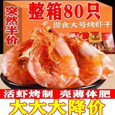 【大烤虾大放假】优级烤虾干即食烤虾温州特产孕妇淡干零食对虾干