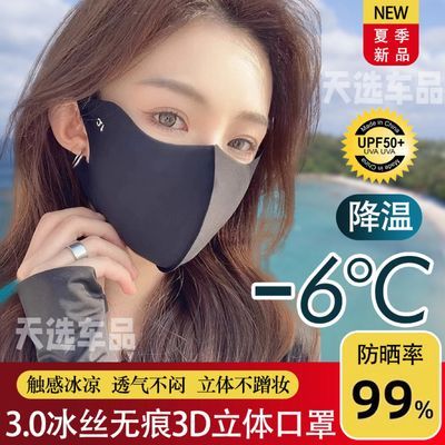 夏季3d立体冰丝防晒口罩护眼角隔热透气户外遮阳防紫外线遮脸面罩