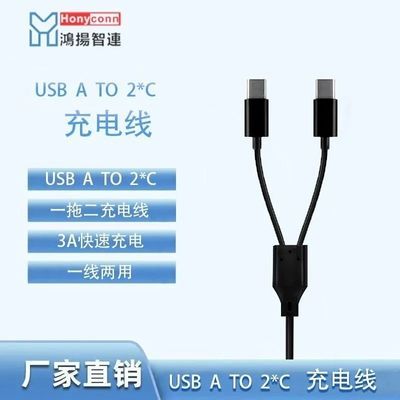 鸿扬智连一拖二充电线USB双头typec华为小米Vivo手机通用二合一
