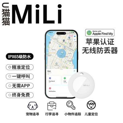 MiLi苹果手机专用MiTag防丢器airtag老人宠物猫狗防走丢失定位器