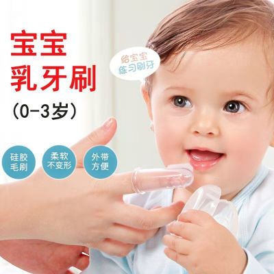 婴儿指套硅胶牙刷清洁器婴幼儿乳牙训练软毛舌苔宝宝口腔清洁齿刷
