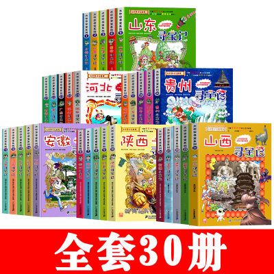 大中华寻宝记全套书30册漫画书系列 6-7-10-12周岁小学生故事书