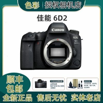 Canon/佳能EOS 6D Mark II全画幅专业数码高清 旅游单反照相机6D2