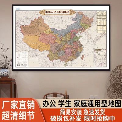 2024中国地图挂画办公室家用壁画装饰画地形高档定制复古世界超大