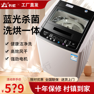 正品长虹7/10/20公斤全自动洗衣机家用波轮热烘干大容量洗脱一体