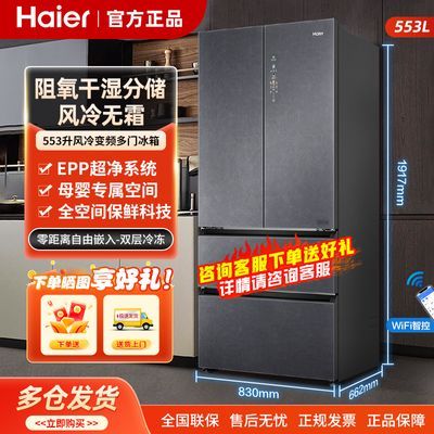 海尔冰箱553升全空间保鲜双系统双重净味超薄零嵌入式大容量新款