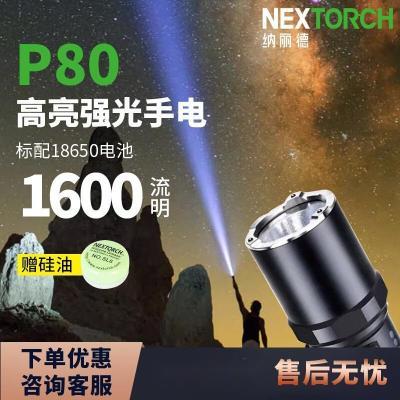 NEXTORCH纳丽德P80手电筒强光手电筒远射超亮户外充电战术手电