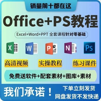 Word零基础Office课程PPT学习全套高清视频教程Excel学习永久使用