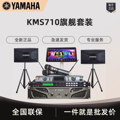 Yamaha/雅马哈 KMS-710家庭KTV音响功放套装专业全套音箱