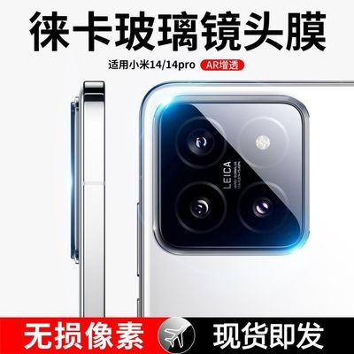 小米14pro钢化镜头膜Xiaomi14后置摄像头保护膜全屏覆盖防摔防爆