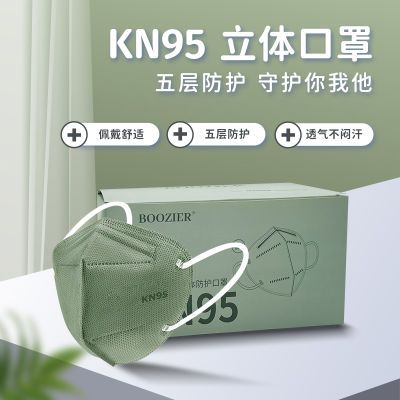新款豆绿色高颜值KN95成人一次性口罩5层透气3d立体防尘独立装