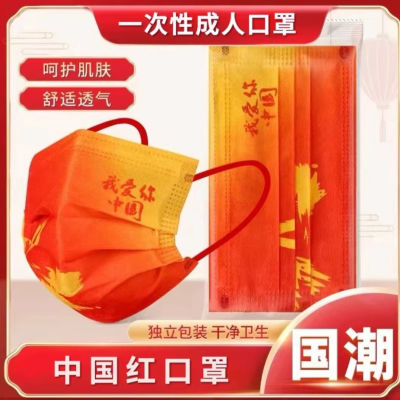 【中国风口罩】喜庆中国红口罩三层冬天网红正规儿童口罩成人口罩