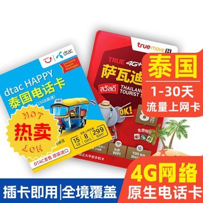 泰国电话卡旅游7天10天泰国旅游卡Happy卡手机无限流量卡电话卡