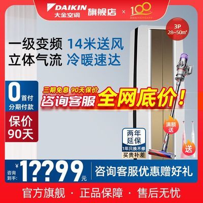 华东专享大金空调 一级能帕缔能FVXF172变频冷暖3p匹立式柜机家用