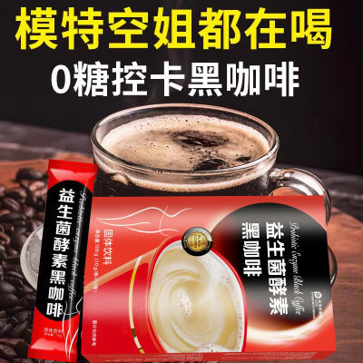 黑咖啡0卡低脂0糖纯速溶白芸豆咖啡粉提神醒脑学生肥