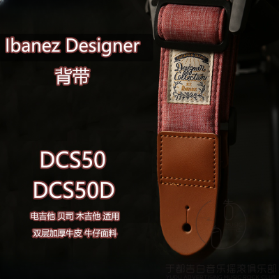 Ibanez吉他背带依班娜DCS50D棉布皮头吉它电贝司通用加宽加厚加长