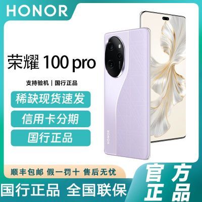 HONOR/荣耀100 Pro 全网通5G八核6.78英寸双卡双待双通5000mAh【7天内发货】