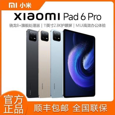 小米Xiaomi Pad 6 Pro骁龙8+平板电脑办公学习网课娱乐11英寸大屏【5月23日发完】