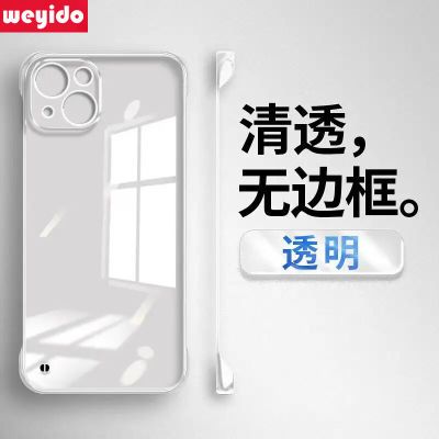 苹果15/14手机壳iPhone13无边框12ProMax新款11防摔透明超薄散热