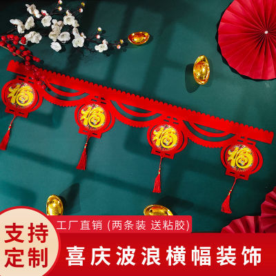 元旦春节福字开门红新年氛围装饰横幅彩条吊顶门头绒布拉花横彩
