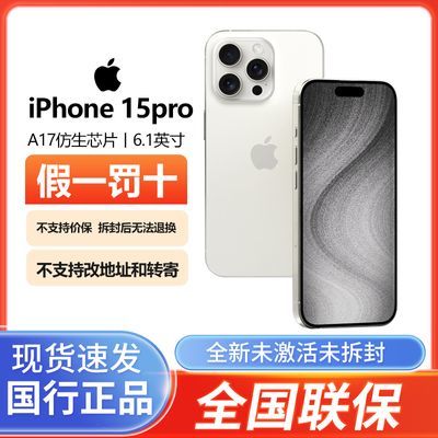 Apple iPhone 15 Pro正品【5天内发货】