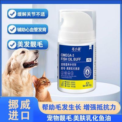 宠物乳化鱼油猫咪专用omega3高纯度狗狗猫咪美毛亮不掉毛卵磷脂