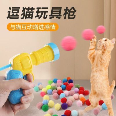 毛绒球发射枪猫咪玩具解闷静音球逗猫神器发射球互动毛球发射器