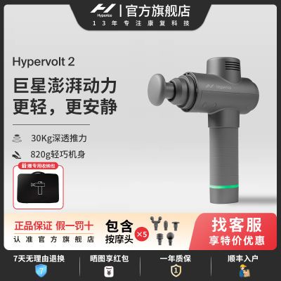 hyperice美国HV2.0专业静音筋膜枪肌肉按摩颈椎放松高频颈膜枪