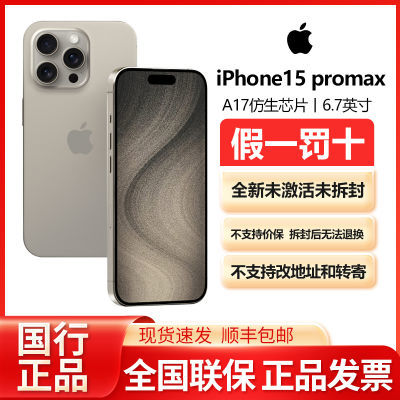Apple iPhone 15 Pro Max正品【5天内发货】