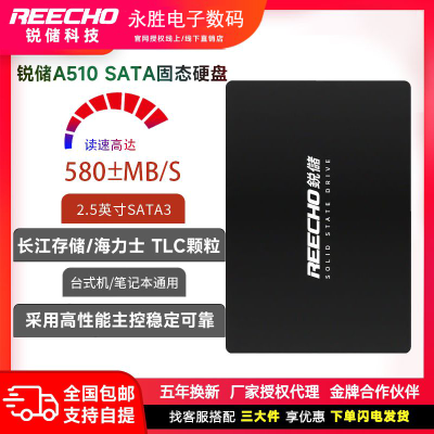 锐储 SATA3.0 固态硬盘 SSD 支持台式机笔记本 仓库盘扩展NAS存储