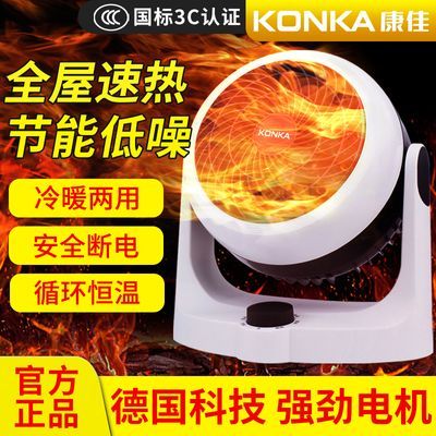 KONKA/康佳暖风机家用小型取暖器速热暖风扇节能省电办公室取暖机