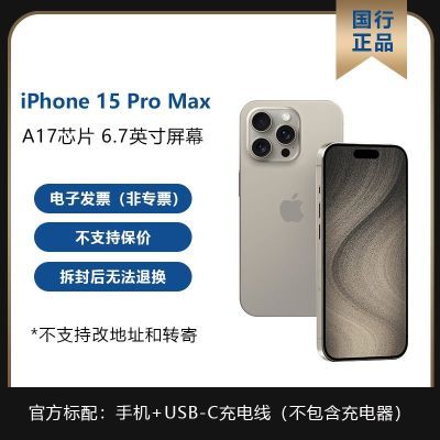 Apple /iPhone 15 Pro Max支持移动联通电信5G 双卡双待手机【5天内发货】