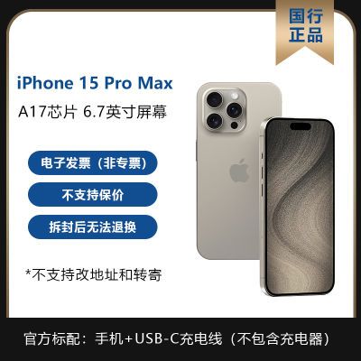 Apple /iPhone 15 Pro Max支持移动联通电信5G【5天内发货】