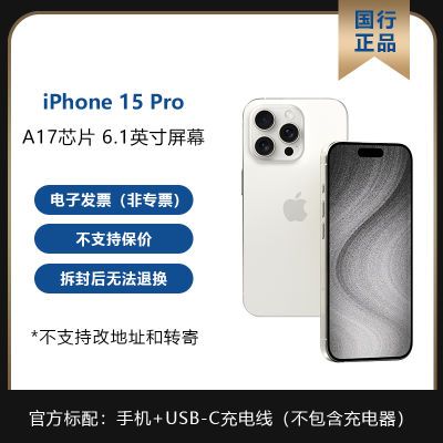 Apple/苹果 iPhone 15 Pro支持移动联通电信5G 双卡双待手机【5天内发货】
