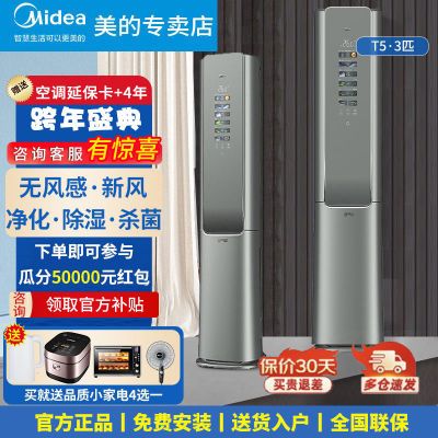 【新品】美的空调立式柜机3P空气机一级变频客厅大冷量脉冲杀菌T5