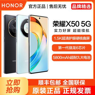 荣耀x50 新品5G手机 5800mAh大电池 1.5K超清护眼硬核曲屏【5天内发货】