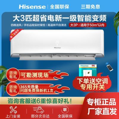 海信大3匹新一级变频冷暖挂机自清洁智能客厅家用3p壁挂式空调