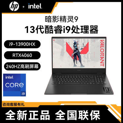 惠普(HP)暗影精灵9 RTX4060 16.1英寸高性能游戏笔记本电脑