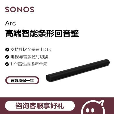 Sonos Arc  SoundBar 电视回音壁家用家庭Wifi音箱Airplay2家庭