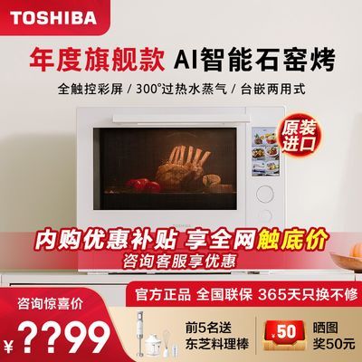 东芝水波炉XD7001进口微蒸烤炸一体机30L蒸烤箱空气炸AI石窑烤