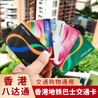 香港八达通卡地铁交通卡便利店通用 成人卡已激活港澳公交地铁卡