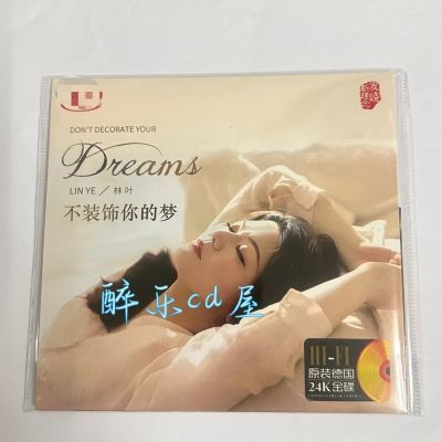 林叶CD碟片 新专辑 不装饰你的梦 发烧粤语歌曲HiFi高音质24k金碟