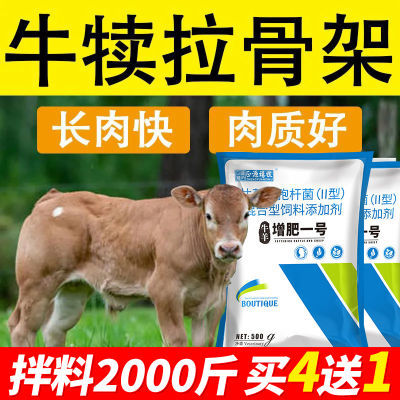 正源禧牧犊牛羊催肥增重增肥一号牛羊生拉骨架催肥剂饲料添加剂