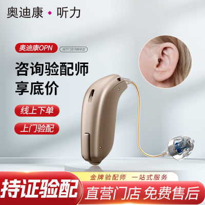 奥迪康助听器老年人耳聋耳背年轻人助听器无线隐形实体款opn3系列